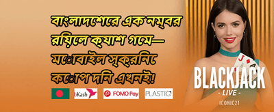 ক্যাশব্যাক রিওয়ার্ড